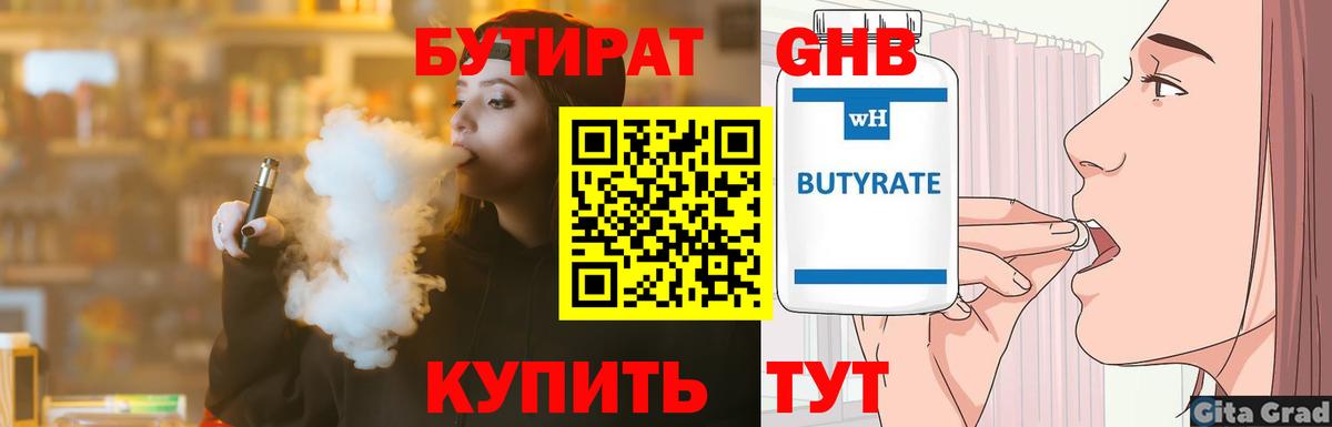 Бутират GHB  Вход с VPN  Ухта 