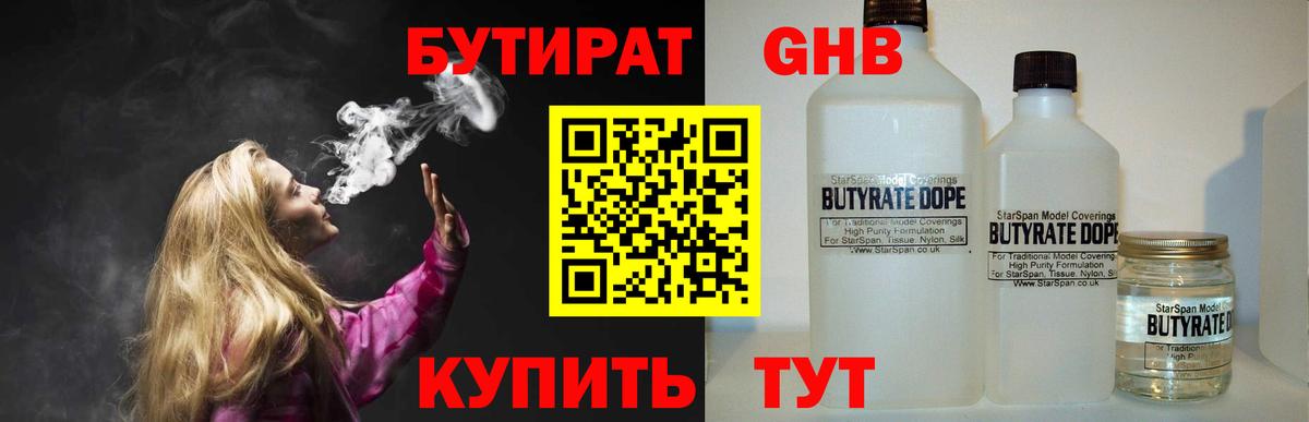 Бутират BDO Ухта
