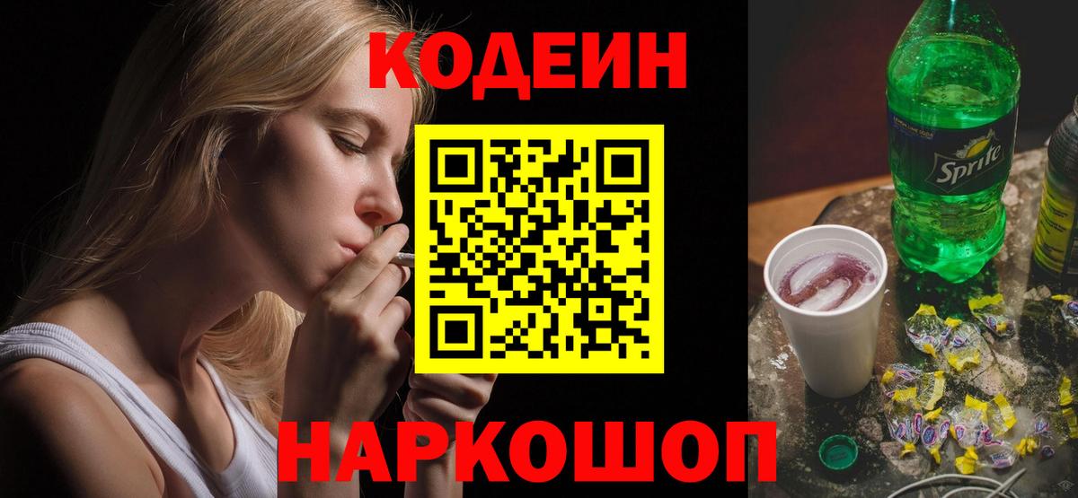 Кодеиновый сироп Lean напиток Lean (лин) Ухта