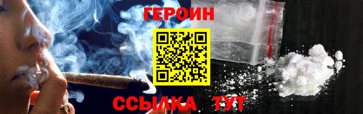 ГЕРОИН Heroin Ухта