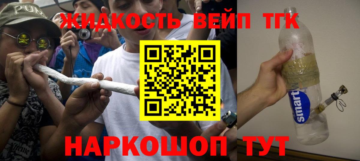 Дистиллят ТГК вейп Ухта